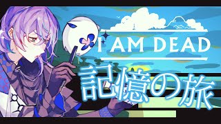 【I Am Dead # 1】俺は魚だよ【星導ショウ/にじさんじ】