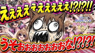 【アニメ朗読】EP248『S級冒険者になり損なった』【追放された無能転生者、悪役令嬢に拾われ英雄になる～ですがショタワンコにされました～】【なろう小説】【小説家になろう】