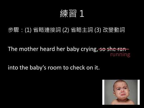 句型：分詞構句 | 英語文 | 均一教育平台