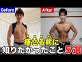 【半年で87kg→68kg】痩せる前に知りたかった5つのこと