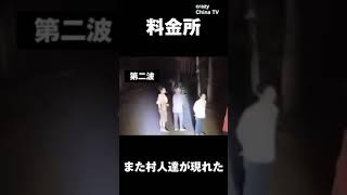 真夜中に急に村人たちが目の前に現れたと思いきや　#通行料を払わないと襲われる村　　#中国にあった北斗の拳の世界