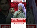 Asaduddin Owaisi बोले Congress जितनी जल्दी खत्म हो जाए