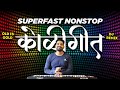 Superhit Non Stop Koligeet Banjo Cover DJ Mix Old Marathi Koligeet