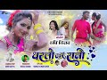 Singer Kavi Kishan Dharti Kar Rani New Theth Nagpuri Song 2023 Kavi Kishan Ka Naya Gana 2023