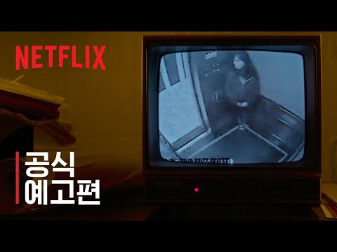 크라임 씬: 세실 호텔 실종 사건 | 공식 예고편 | Netflix 예고편