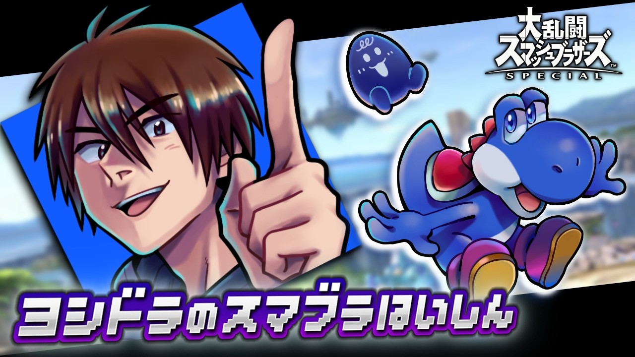 【スマブラSP】本気でVIPしてみる