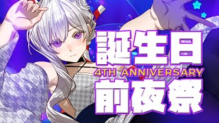 【 前夜祭 】明日はついにMUS1CA 活動4周年【毎日歌配信 / Singing Stream】