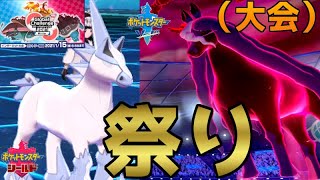 オレもグローバルチャレンジ2021冬出てみていいですか？師匠（コキ【ポケモン剣盾/ポケットモンスターソード・シールド】