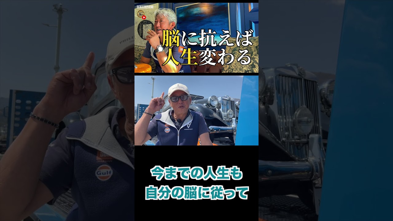 人生を変えたいなら自分の脳にあらがえ！（字幕あり）#shorts #お金の専門学校