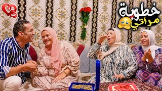 شبكتها ودلعتها وفي الاخر صدمتها ????( خطوبة مراتي ????)