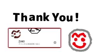 登録者100人突破！ありがとうございます！