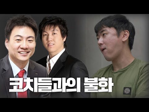 Conflict with Coaches During KT Days...? _ Basford Part 3