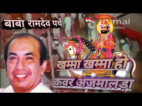Mahendra Kapoor - Parche He Parche Baba Ramdev Khamma Khamma