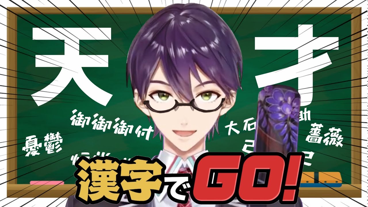 【最終的に】究極の配信【漢字でGO!】