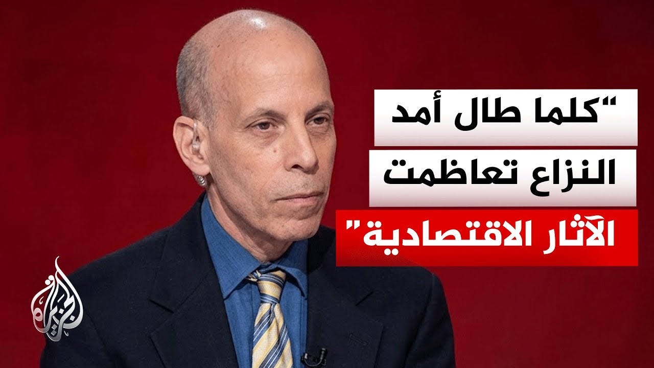 وايتز: انتهاء النزاع خلال أسبوع أو أسبوعين قد يسمح لقطاعات حيوية بالتعافي ال?