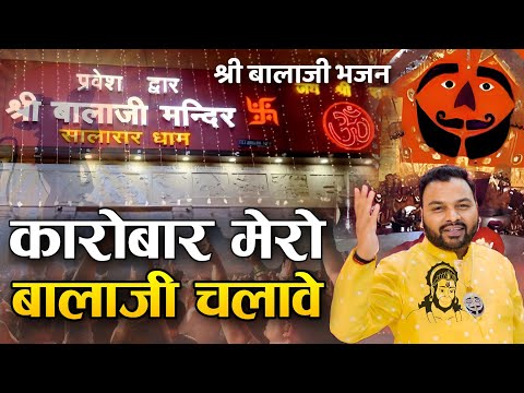 Karobar Mero Balaji Chalave || kanhiya Mittal ||  Latest Bhajan - 4khdr