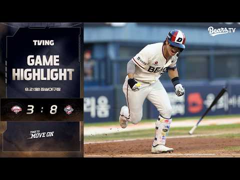 8월 2일(일) LG vs 두산 | 2026 정규시즌 H/L