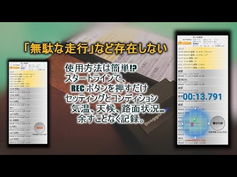 GPS DrivingRecorder Archive