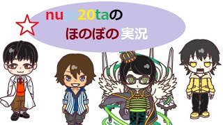 【第17回】nupi20ta生放送【電車でGO!!】