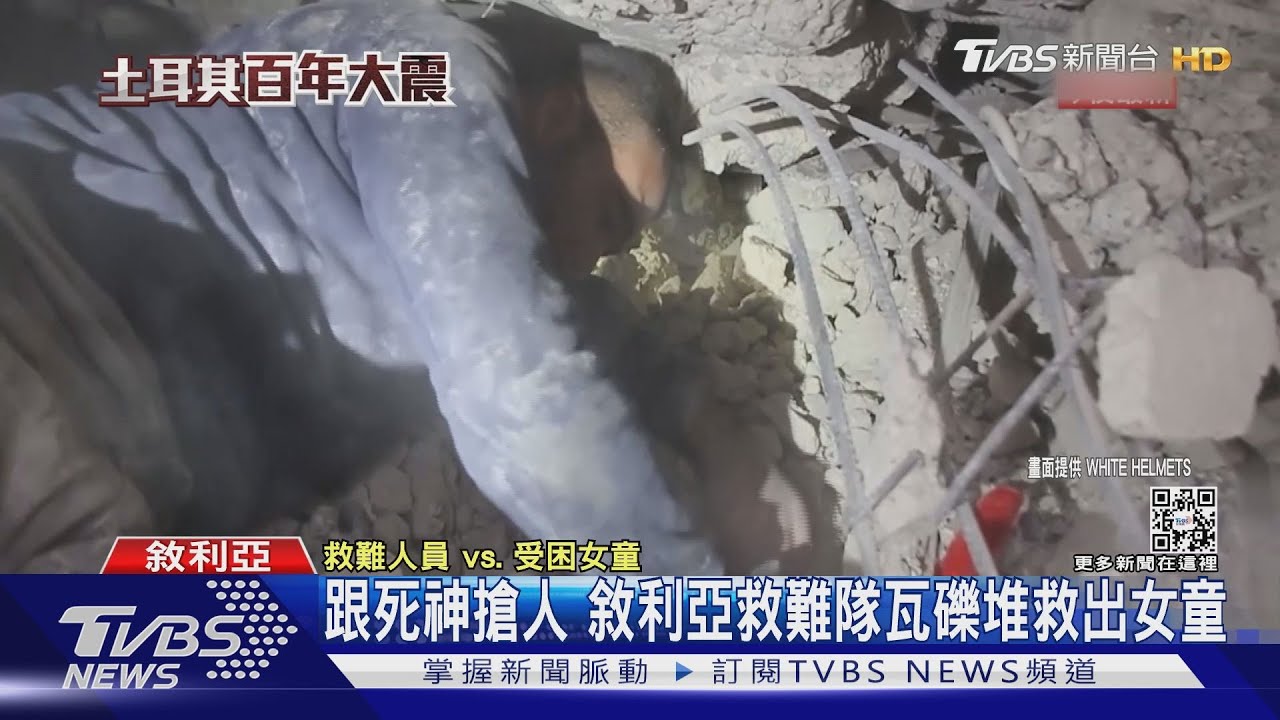 跟死神搶人!敘利亞救難隊瓦礫堆救出女童 大樓倒塌影片曝