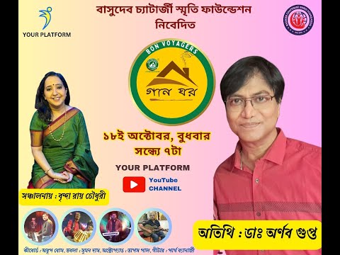 Gaan Ghar || Episode 23 || Dr. Arnab Gupta