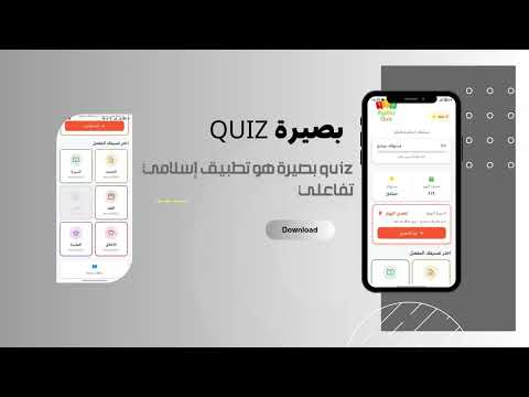 بصيرة QUIZ