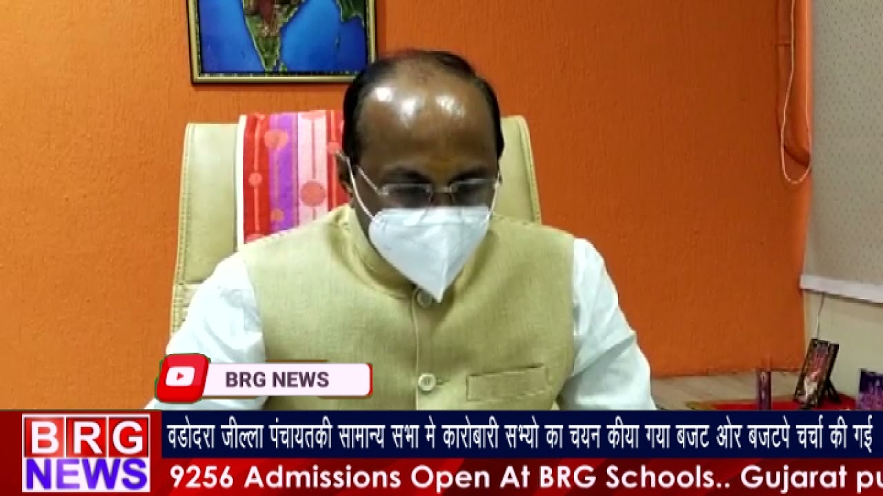 वड़ोदरा जिल्ला पंचायत की प्रथम सामान्य सभा आयोजित की गई BRG NEWS