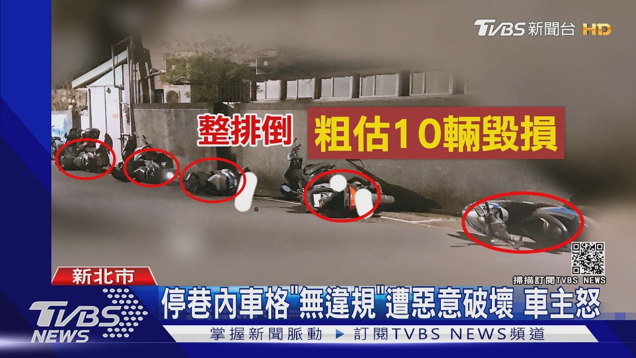 機車似保齡球瓶全倒! 男推倒「整排機車」