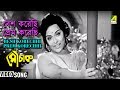Besh Korechhi Prem Korechhi | Mouchak | Bengali Movie Song | Asha Bhosle