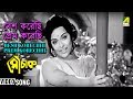 Besh Korechhi Prem Korechhi Mouchak Bengali Movie Song Asha Bhosle