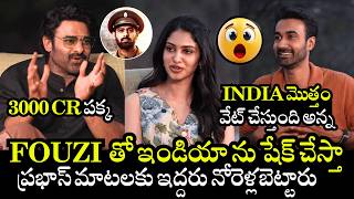 Download lagu FOUZI తో 3000 Cr పక్క😱Prabhas Talks About Fauji Collecting 3000 Cr at the Box Office mp3 Download lagu FOUZI తో 3000 Cr పక్క😱Prabhas Talks About Fauji Collecting 3000 Cr at the Box Office mp3