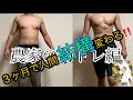 平井農園 HiraiFarm 農家の筋ト&ダイエット(3ヶ月経過) Farmer’s work out