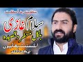 Salam Ghazi By Shafqat Raza Shafqat 2024 Top Class Qasida