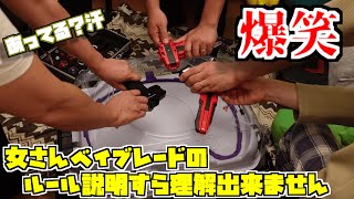 【対戦動画】初心者女さん　試合中々始まらなくて爆笑するブレーダー達【ベイブレード】