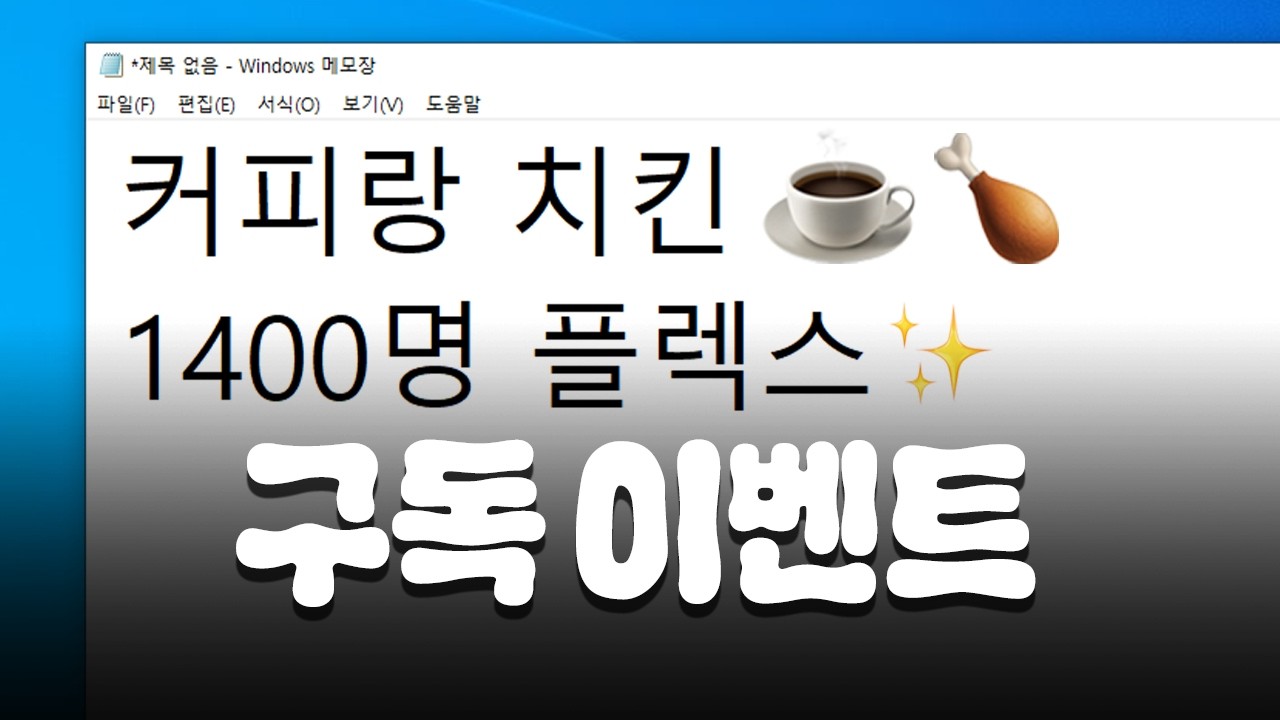 🎁구독 이벤트🎁 구독하면 선물준닭 #치킨 #커피​ #이벤트