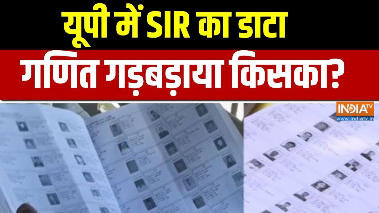 UP SIR Update :  यूपी में SIR का डाटा, गणित गड़बड़ाया किसका? । Akhilesh Yada