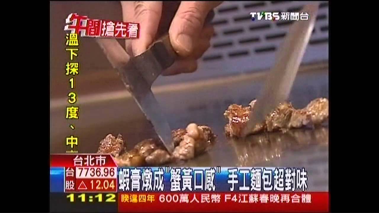蝦膏燉成「蟹黃口感」 手工麵包超對味