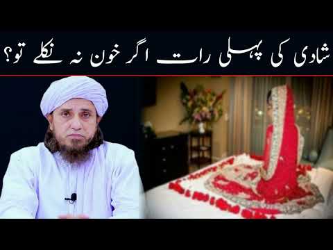 Shadi Ki Pehli Raat Agar Khoon Na Nikle To | Mufti Tariq Masood | Islamic Group Bayan