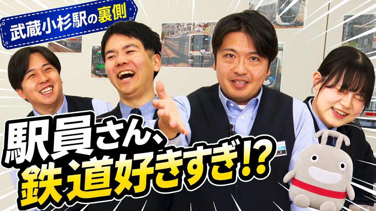 東急電鉄様 オンもオフも鉄分多め！？武蔵小杉駅・駅員さんの"愛の深さ"を検証してみた【後編】