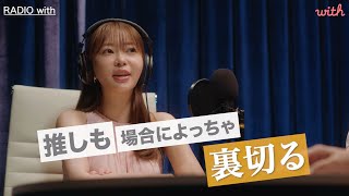 【恋愛相談②】推し活と恋愛両立できる？指原莉乃と佐久間宣行が本気で回答してみた