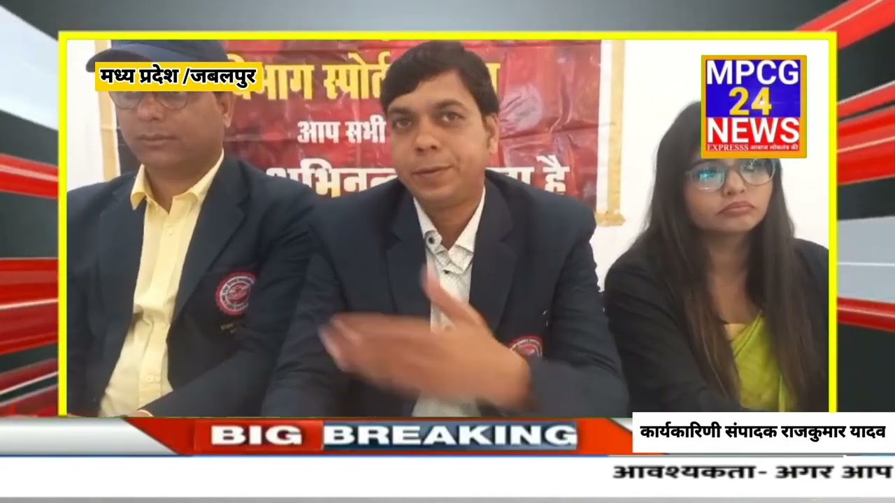 जबलपुर मध्य प्रदेश सिंचाई जल संसाधन विभाग स्पोर्ट क्लब के पदाधिकारीयो ने पत्रकार वार्ता में बताया