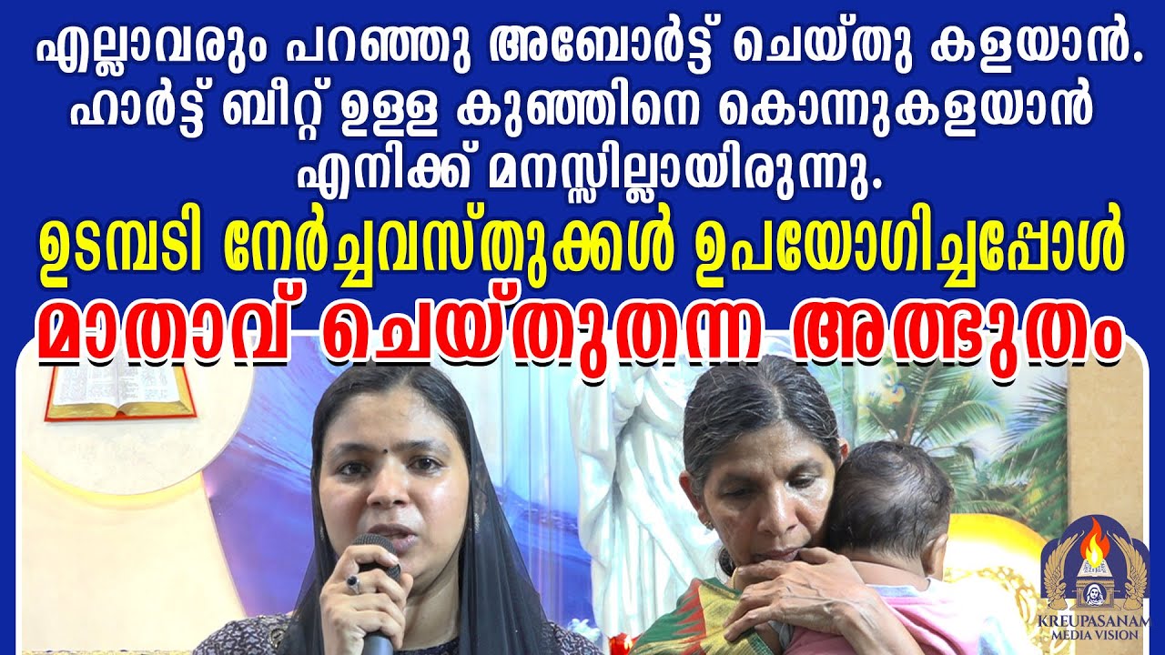 എല്ലാവരും പറഞ്ഞു അബോർട്ട് ചെയ്തു കളയാൻ.ഹാർട്ട് ബീറ്റ് ഉള്ള കുഞ്ഞിനെ കൊന്നുകളയാൻ എനിക്ക്