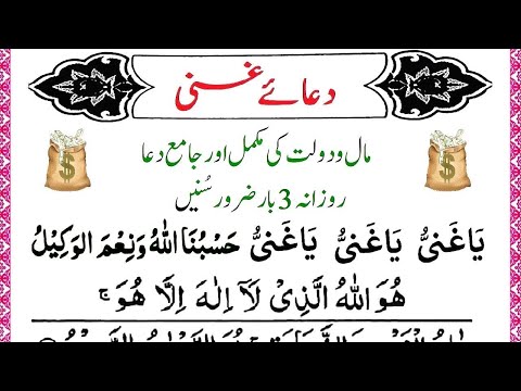 Dua-e-Ghani | دعا غنی | Har Mushkil Pareshani Door Or Rizq Mein Faragi | Ya Ganiu 1 | upedia shorts