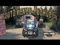 Катав-Ивановск para Spintires 2014 vídeo 1