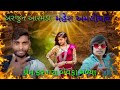 અરજુન આરમેડા મહેશ અમલીયાર પ્રેમ કરના�