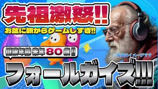 フォールガイズ Part.012 お盆の朝からフォールガイズ！