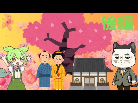 桜と花見の歴史について　後編