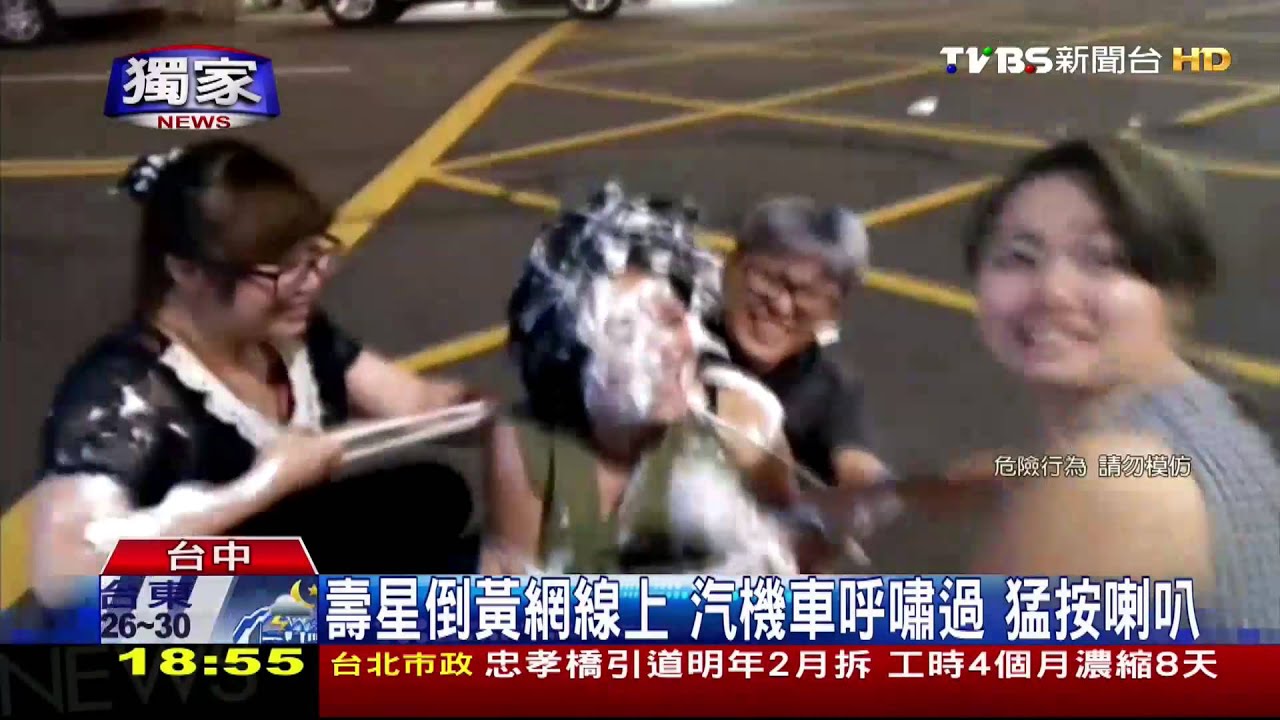 生日玩過頭　壽星被拖到路中央、狂砸派