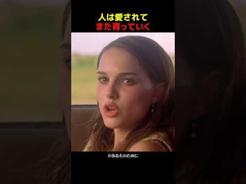 人は愛されてまた育っていく
