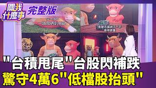 關我什麼事 20261027